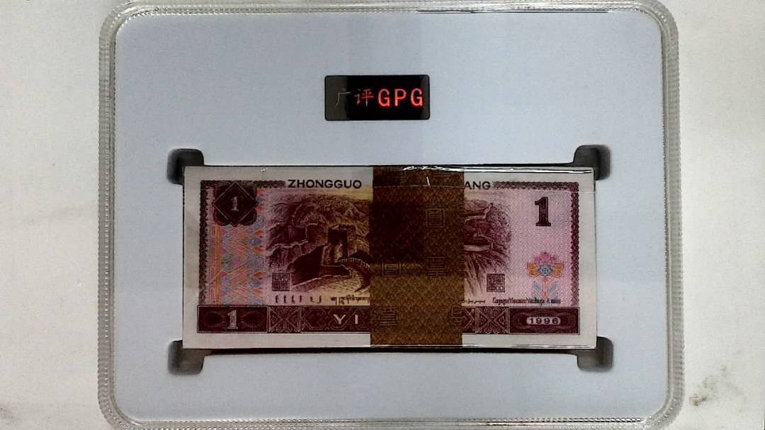 1996年壹圆(综合评分)