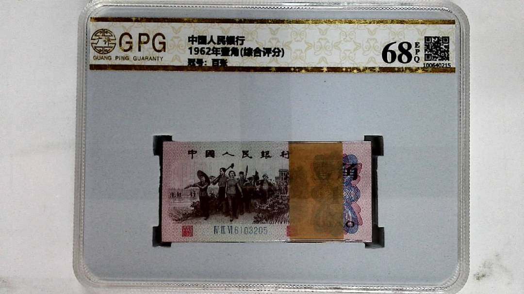 1962年壹角(综合评分)