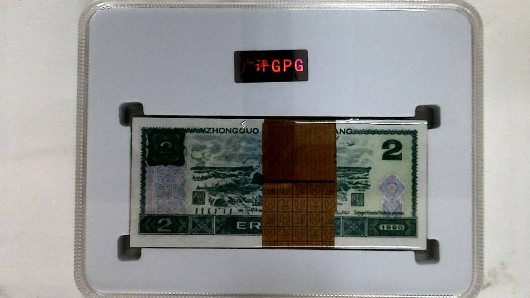 1990年贰圆(综合评分)