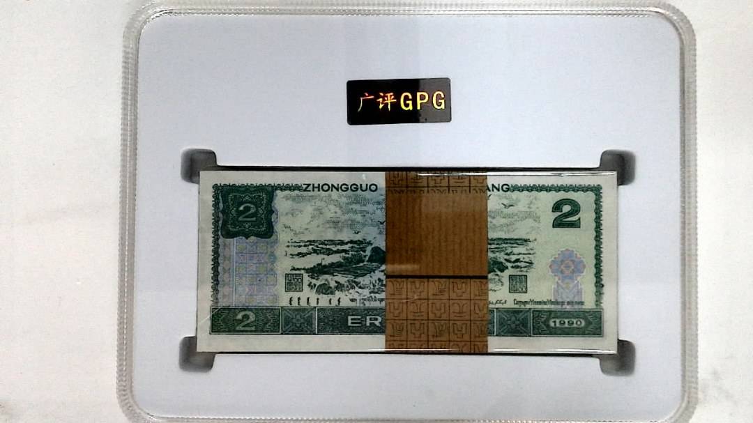 1990年贰圆(综合评分)
