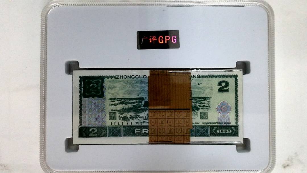 1990年贰圆(综合评分)