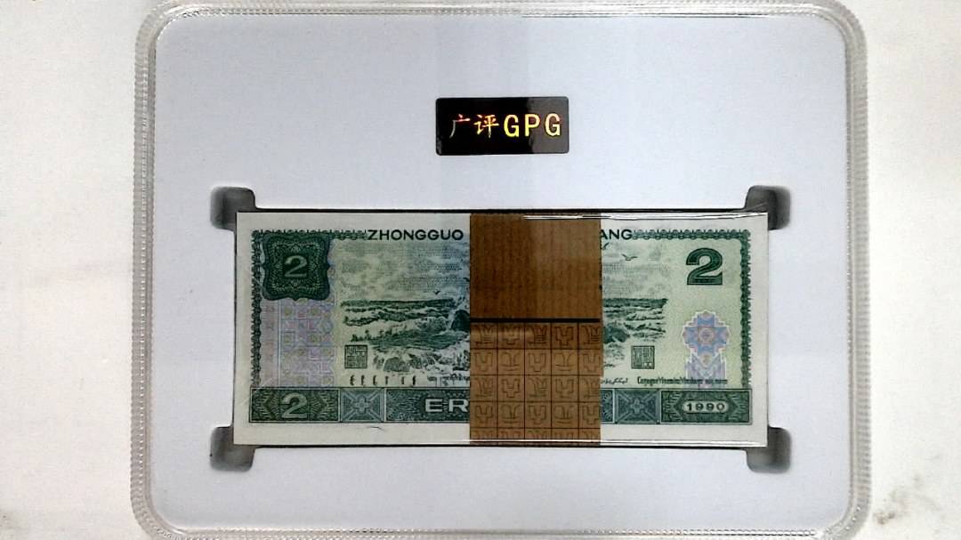 1990年贰圆(综合评分)