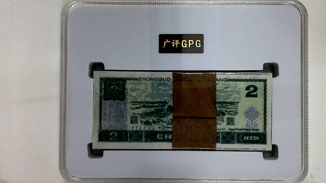 1990年贰圆(综合评分)