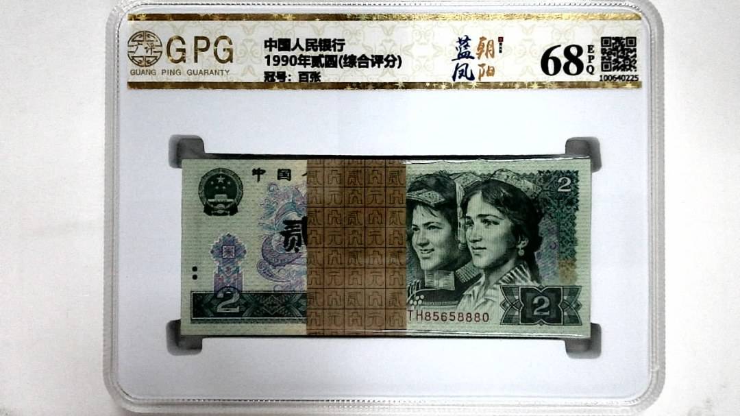 1990年贰圆(综合评分)