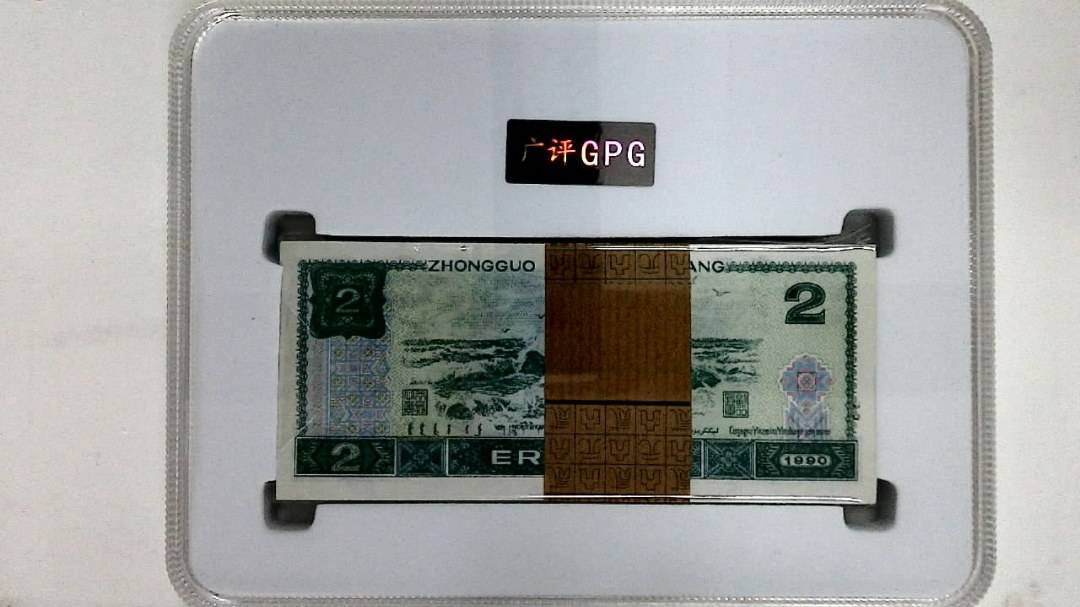 1990年贰圆(综合评分)