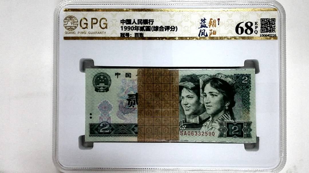 1990年贰圆(综合评分)