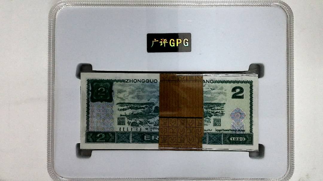 1990年贰圆(综合评分)