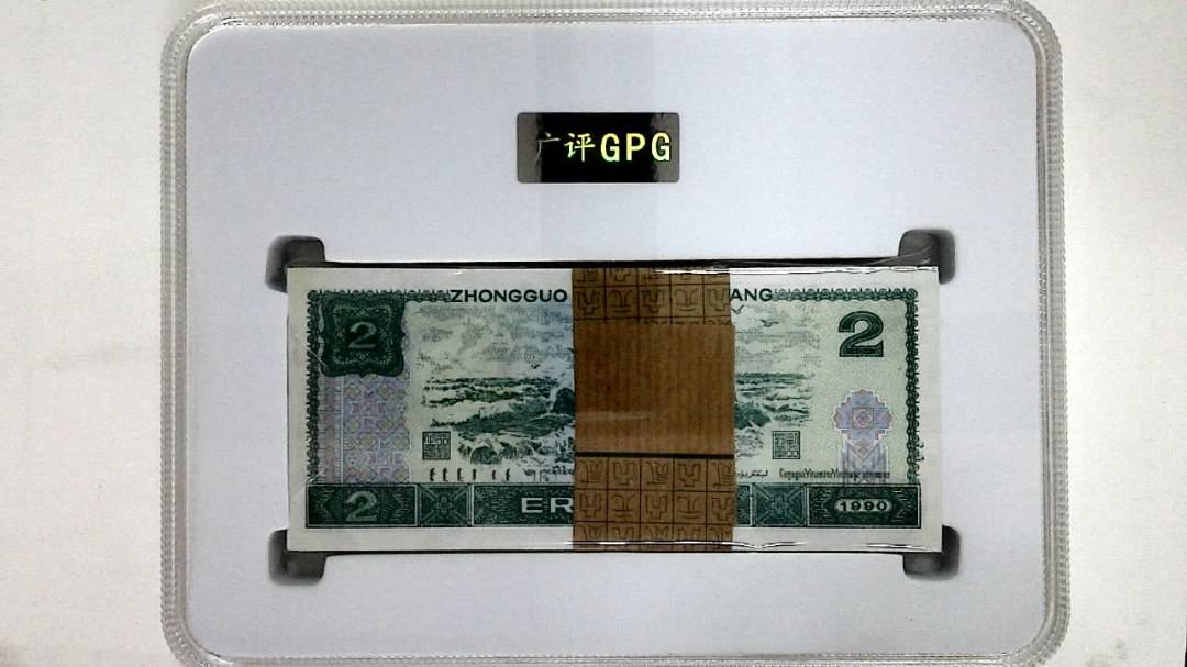 1990年贰圆(综合评分)