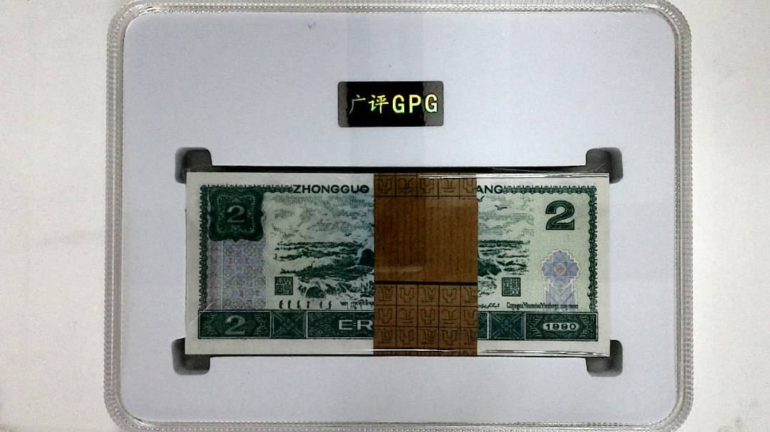 1990年贰圆(综合评分)