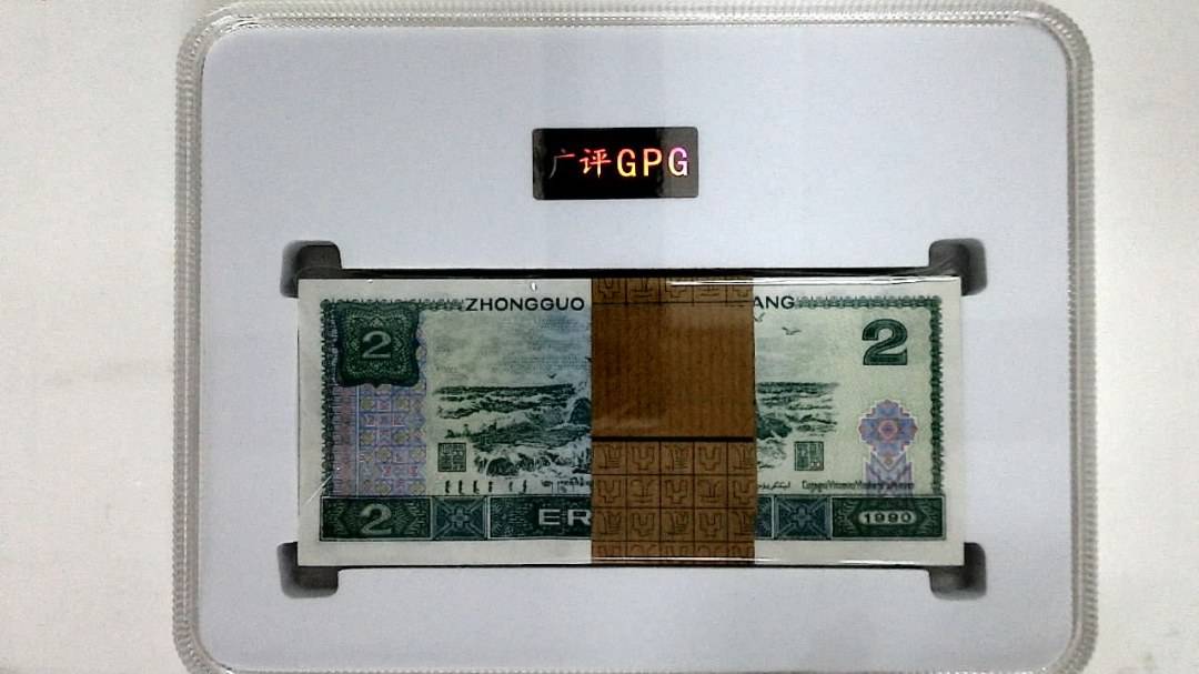 1990年贰圆(综合评分)