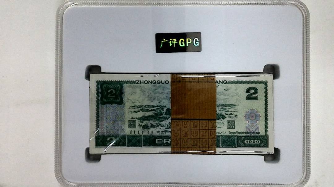 1990年贰圆(综合评分)