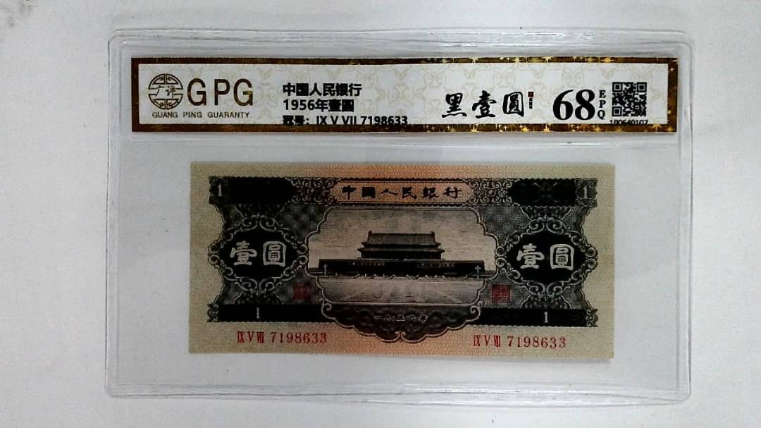 1956年壹圆