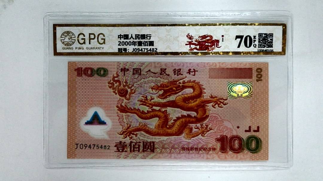2000年壹佰圆