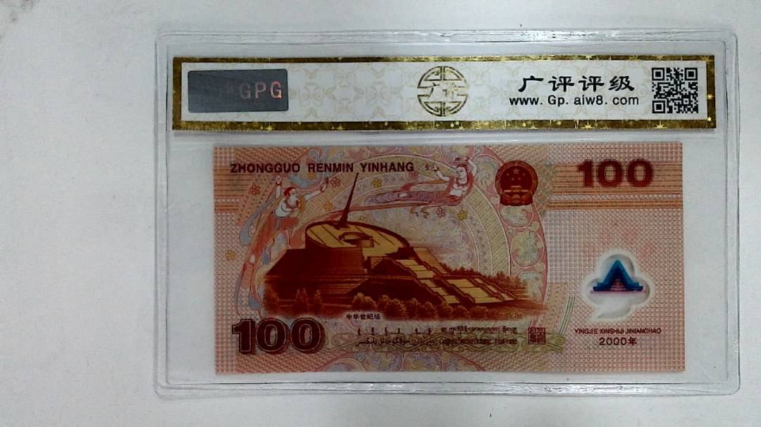 2000年壹佰圆