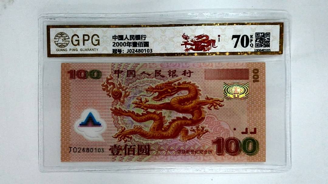 2000年壹佰圆