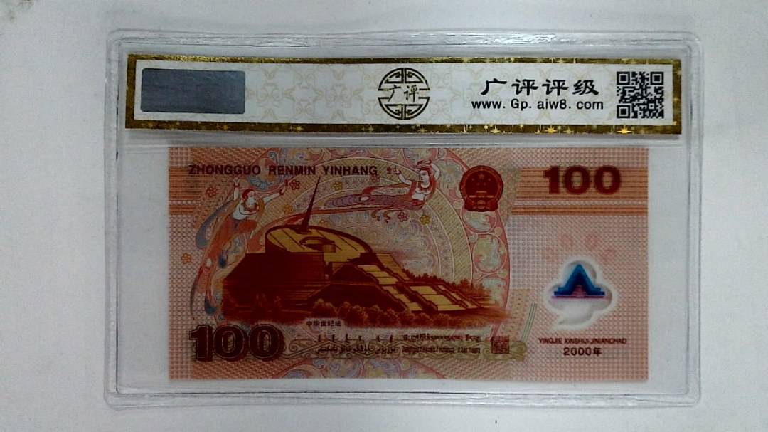2000年壹佰圆