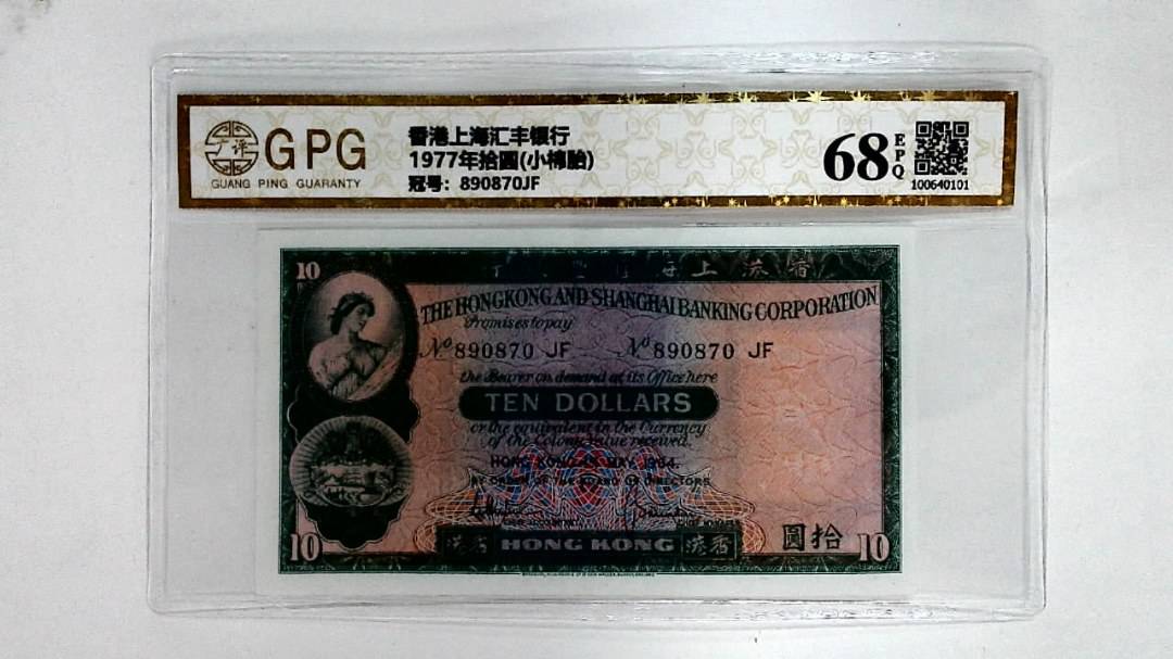 1977年拾圆(小棉胎)