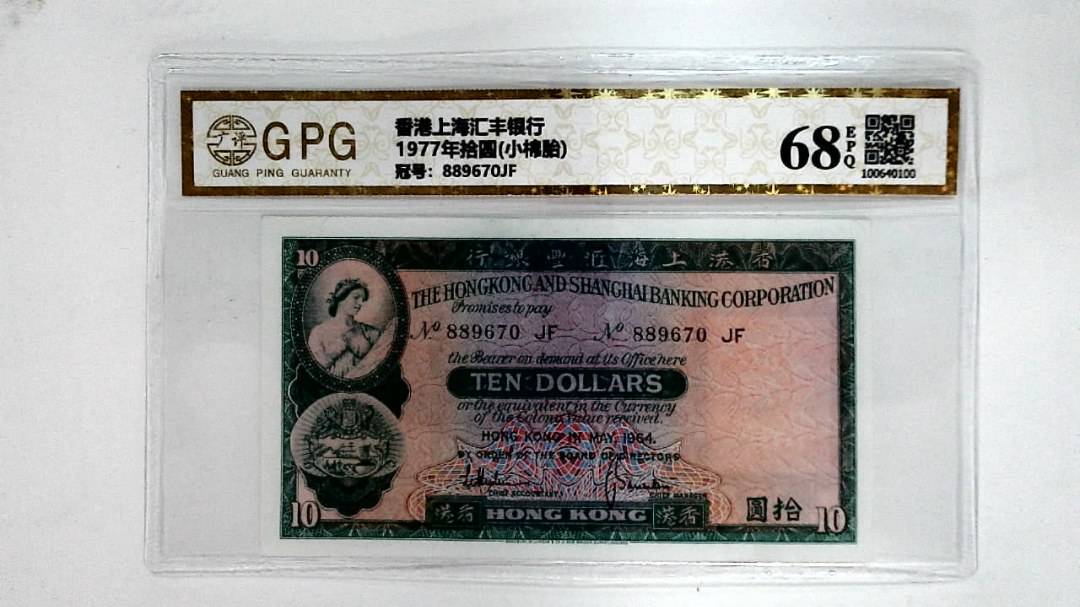 1977年拾圆(小棉胎)
