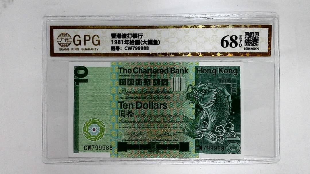 1981年拾圆(大鲤鱼)