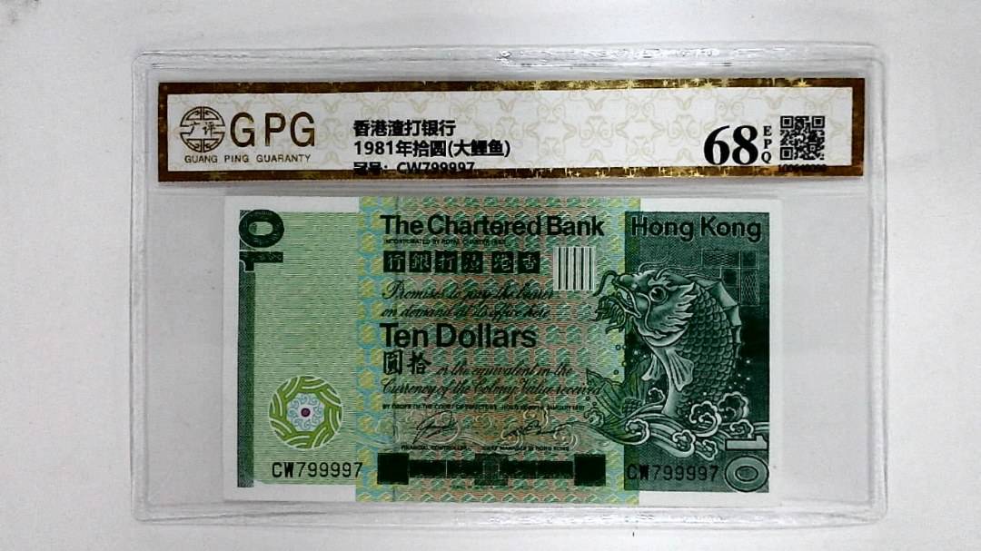 1981年拾圆(大鲤鱼)