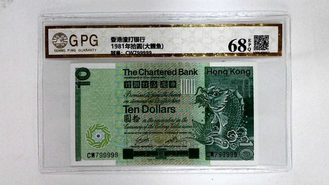 1981年拾圆(大鲤鱼)