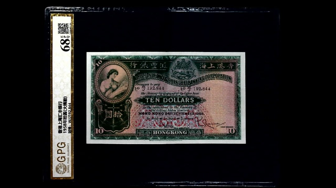 1958年拾圆(大棉胎)