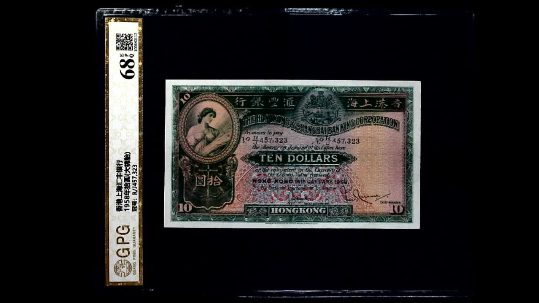 1958年拾圆(大棉胎)