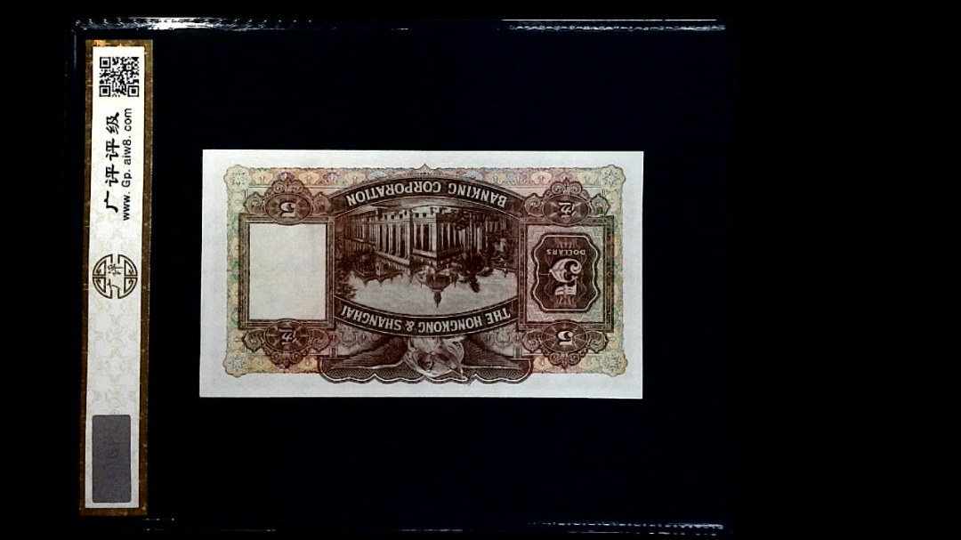 1946年伍圆(大棉胎)