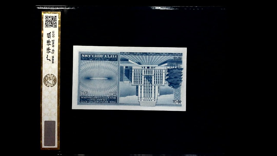 1983年港币伍拾圆
