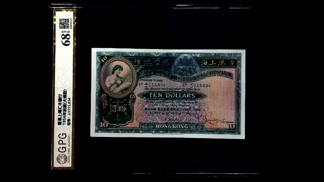 1956年拾圆(大棉胎)