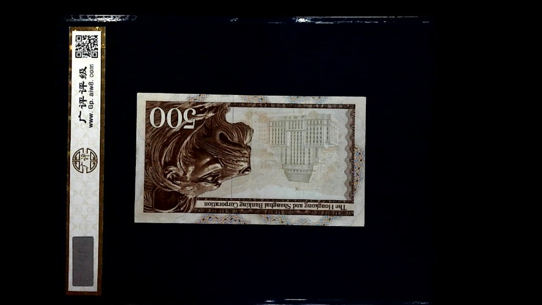 1980年伍佰圆(大狮头)