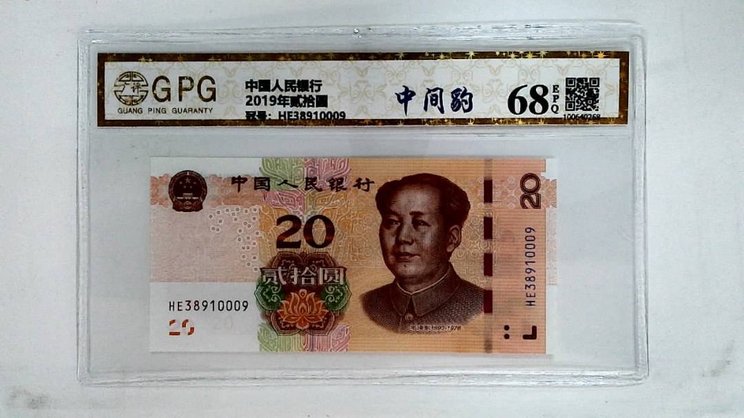 2019年贰拾圆