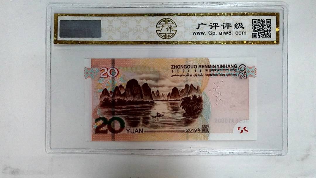 2019年贰拾圆