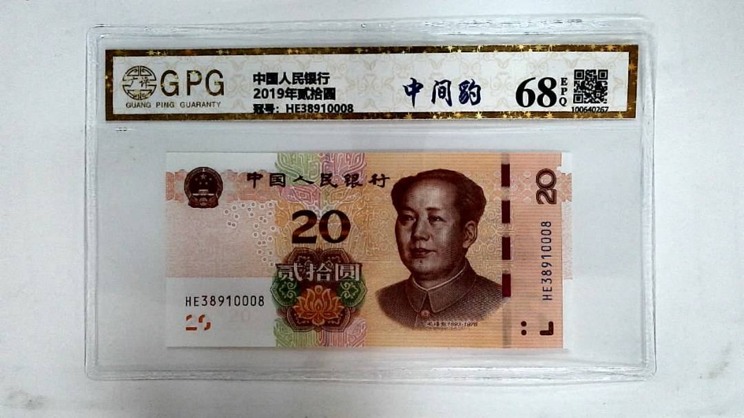 2019年贰拾圆