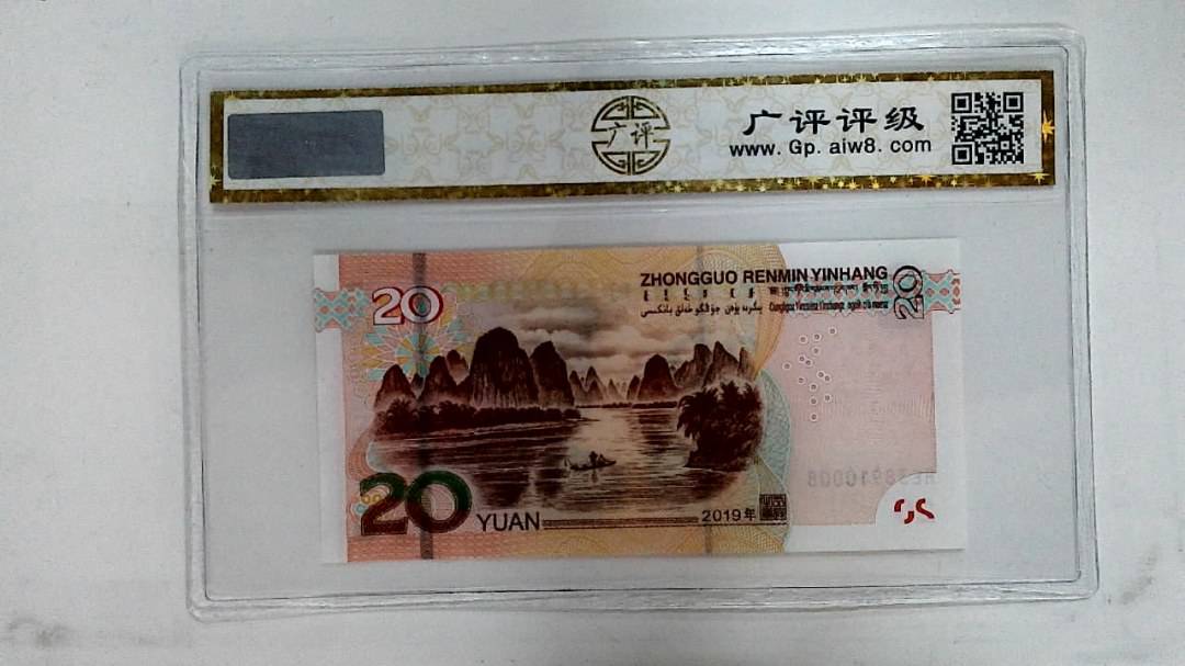2019年贰拾圆