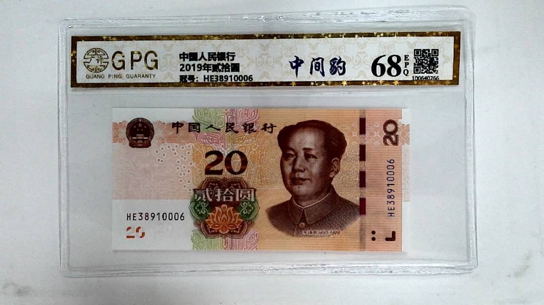2019年贰拾圆