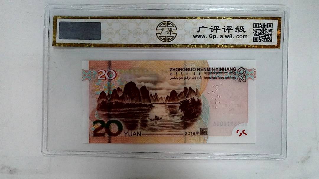 2019年贰拾圆