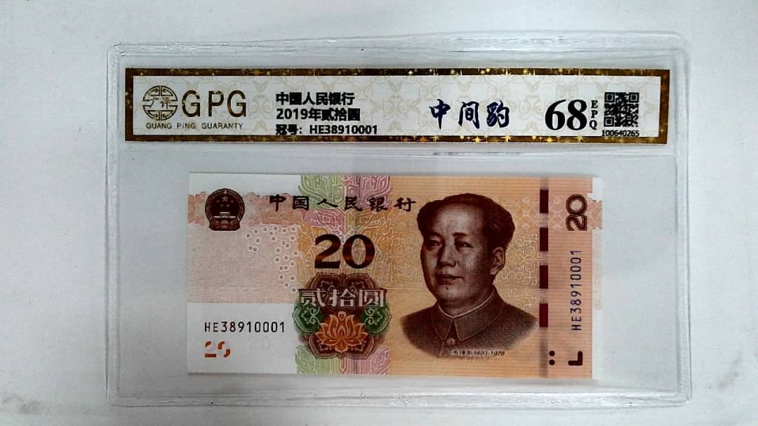 2019年贰拾圆