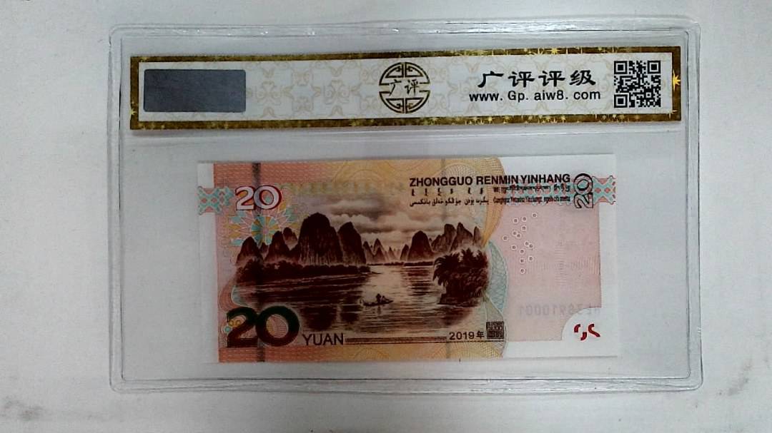 2019年贰拾圆