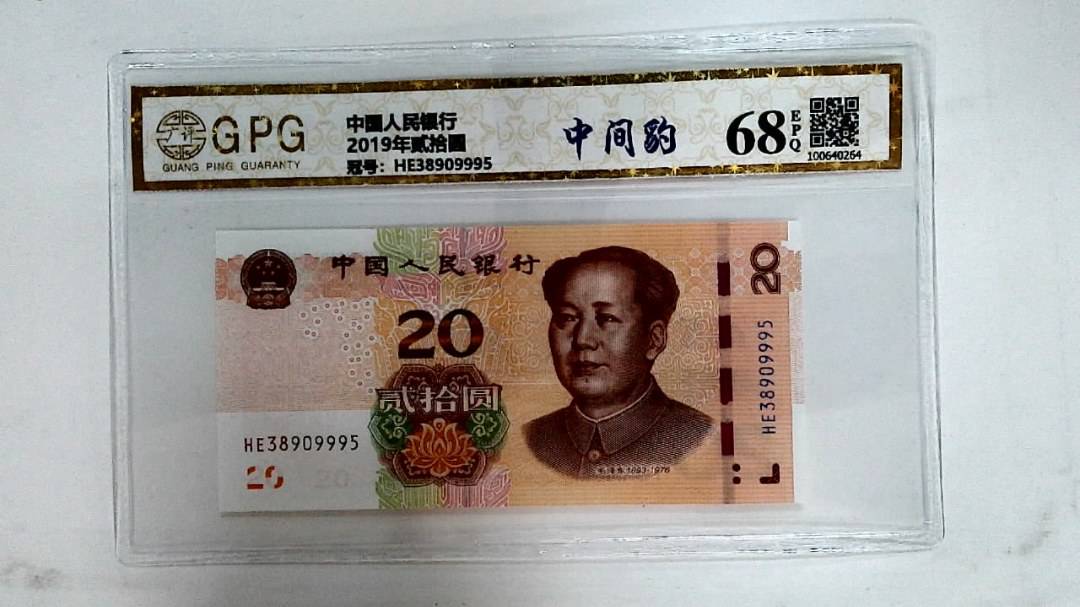 2019年贰拾圆