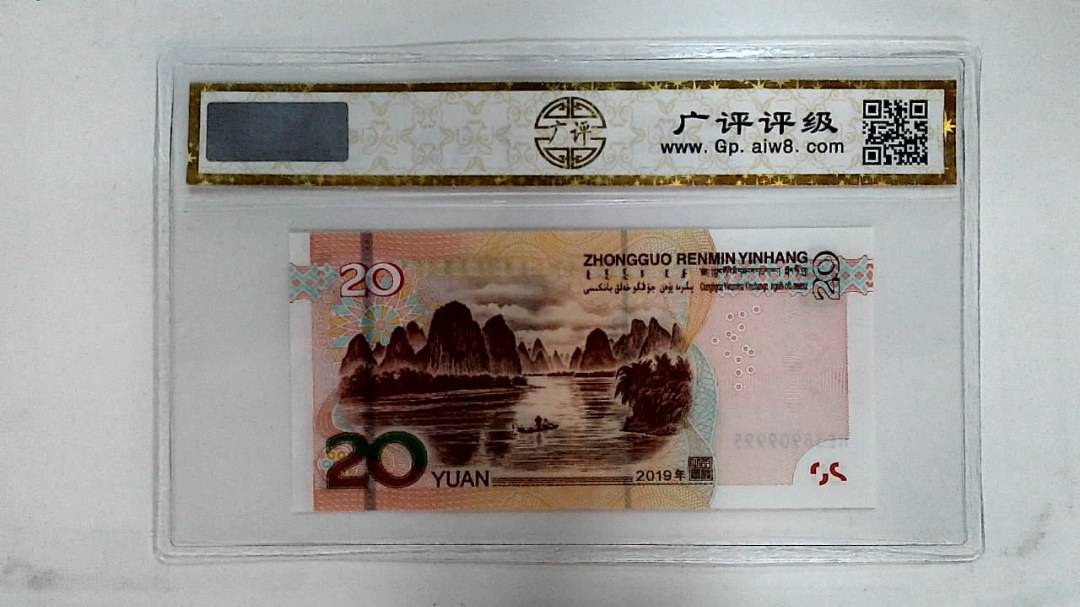 2019年贰拾圆