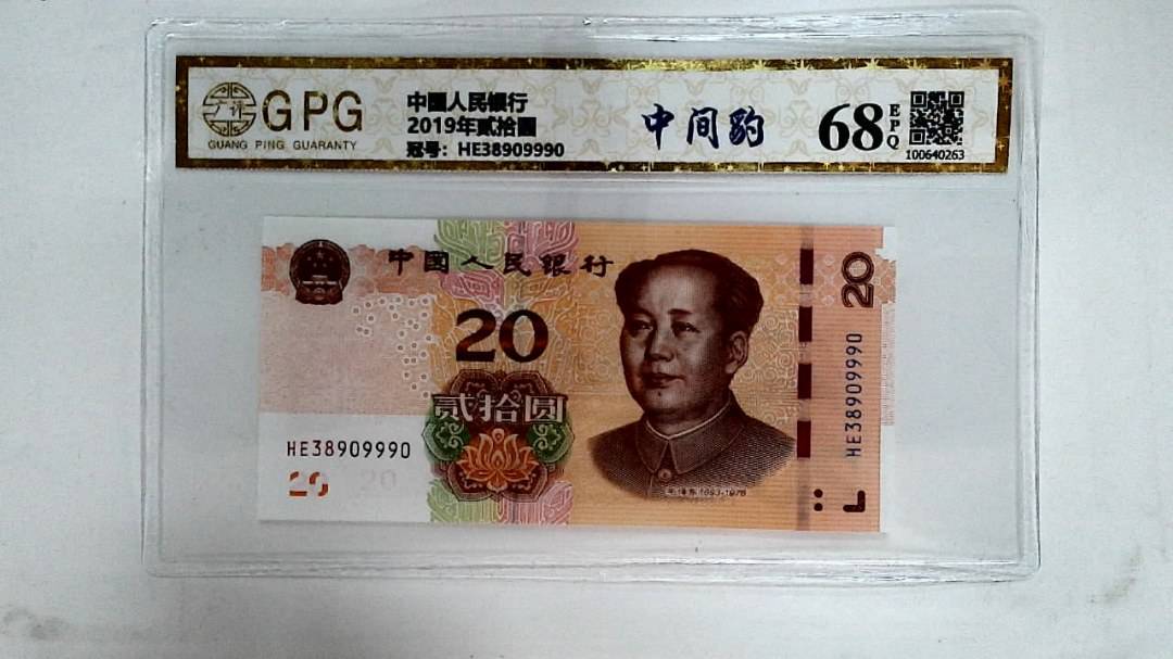 2019年贰拾圆
