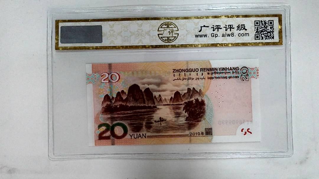 2019年贰拾圆