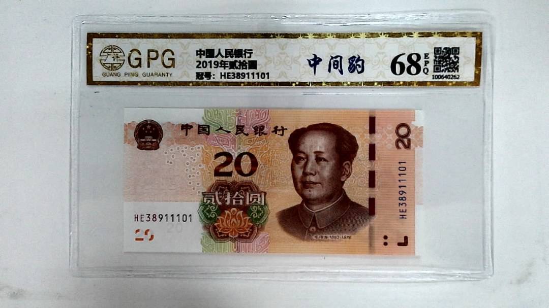 2019年贰拾圆