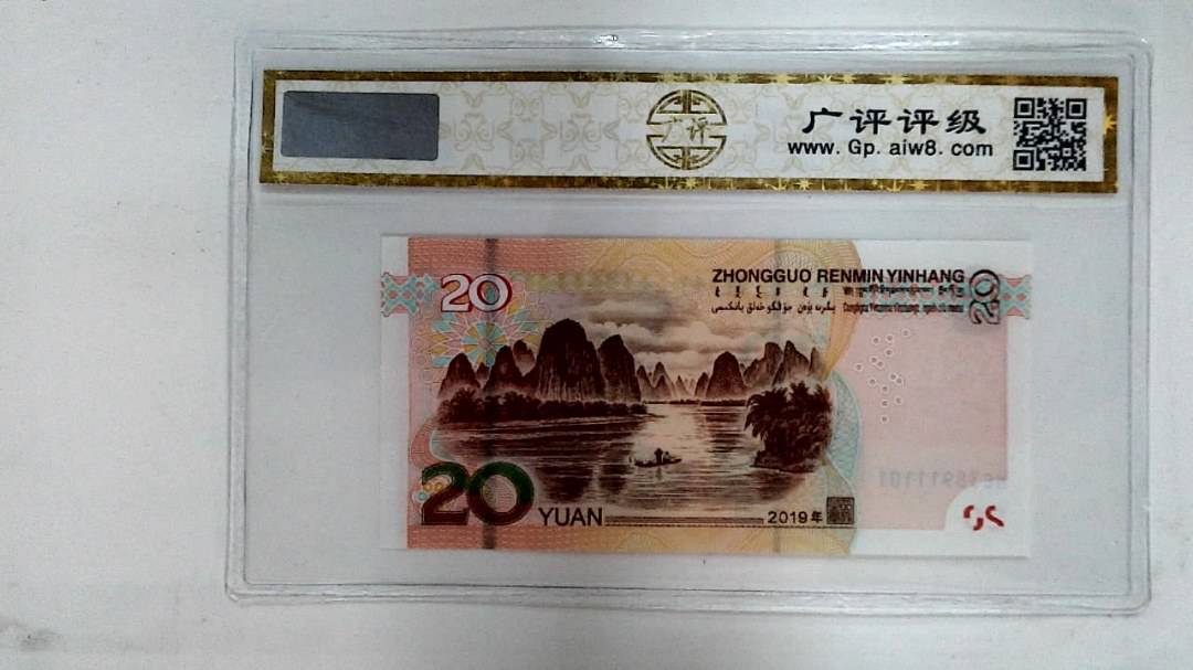 2019年贰拾圆