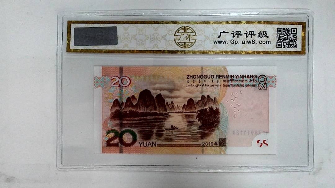 2019年贰拾圆