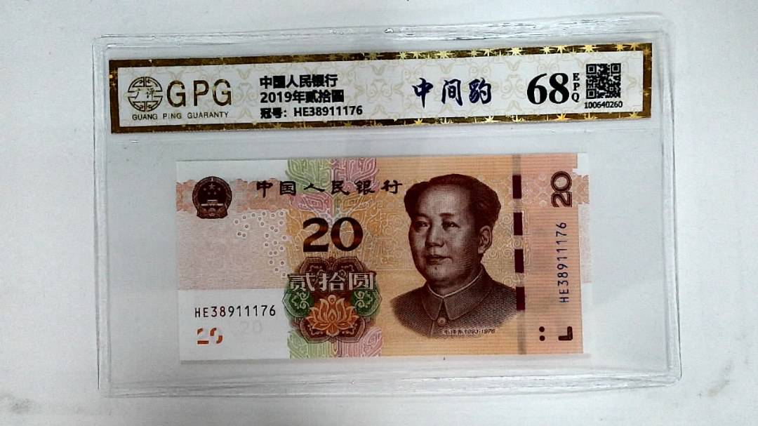 2019年贰拾圆