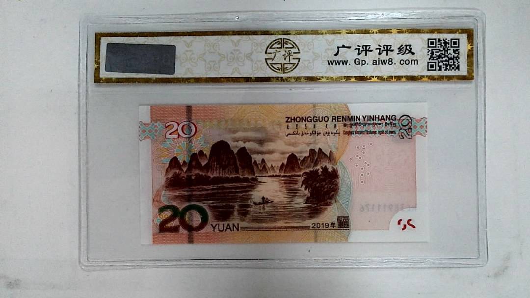 2019年贰拾圆