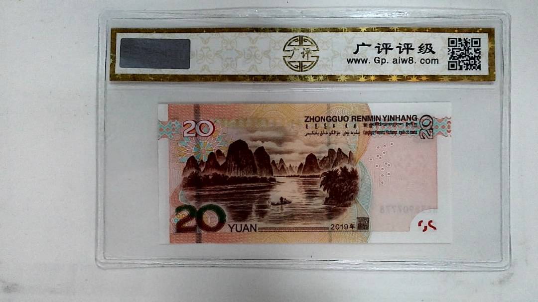 2019年贰拾圆