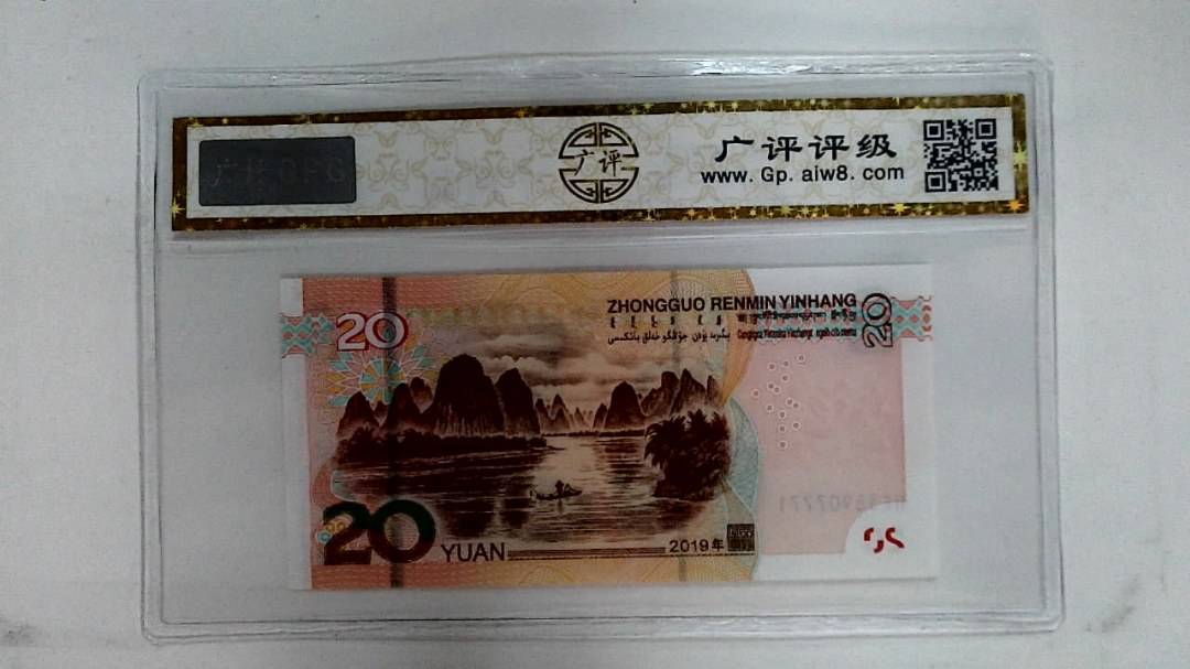 2019年贰拾圆